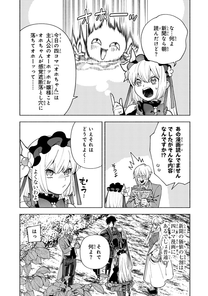 Gokuaku Reijo no Kanchigai Kyukoku Ki - Chapter 15.2 - Page 10