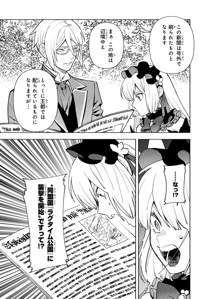 Gokuaku Reijo no Kanchigai Kyukoku Ki - Chapter 15.2 - Page 11