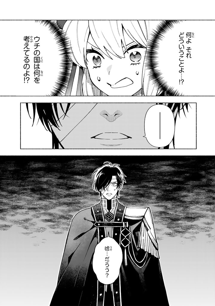 Gokuaku Reijo no Kanchigai Kyukoku Ki - Chapter 15.2 - Page 12