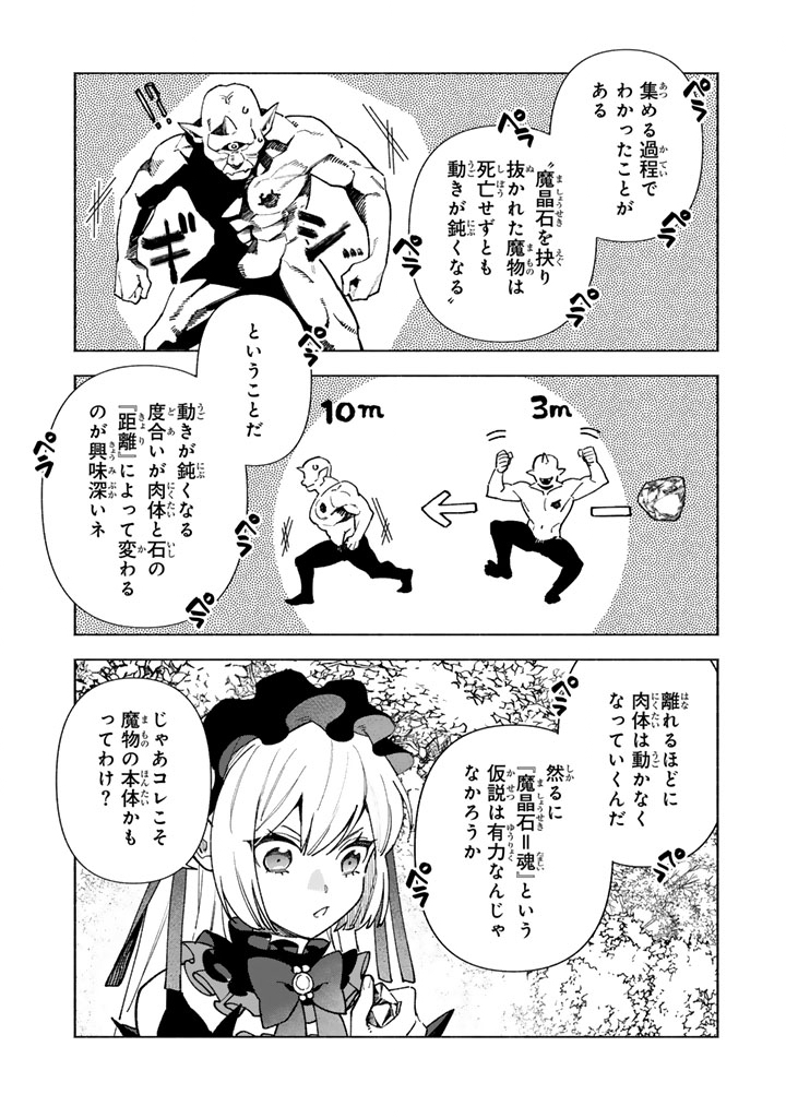 Gokuaku Reijo no Kanchigai Kyukoku Ki - Chapter 15.2 - Page 2