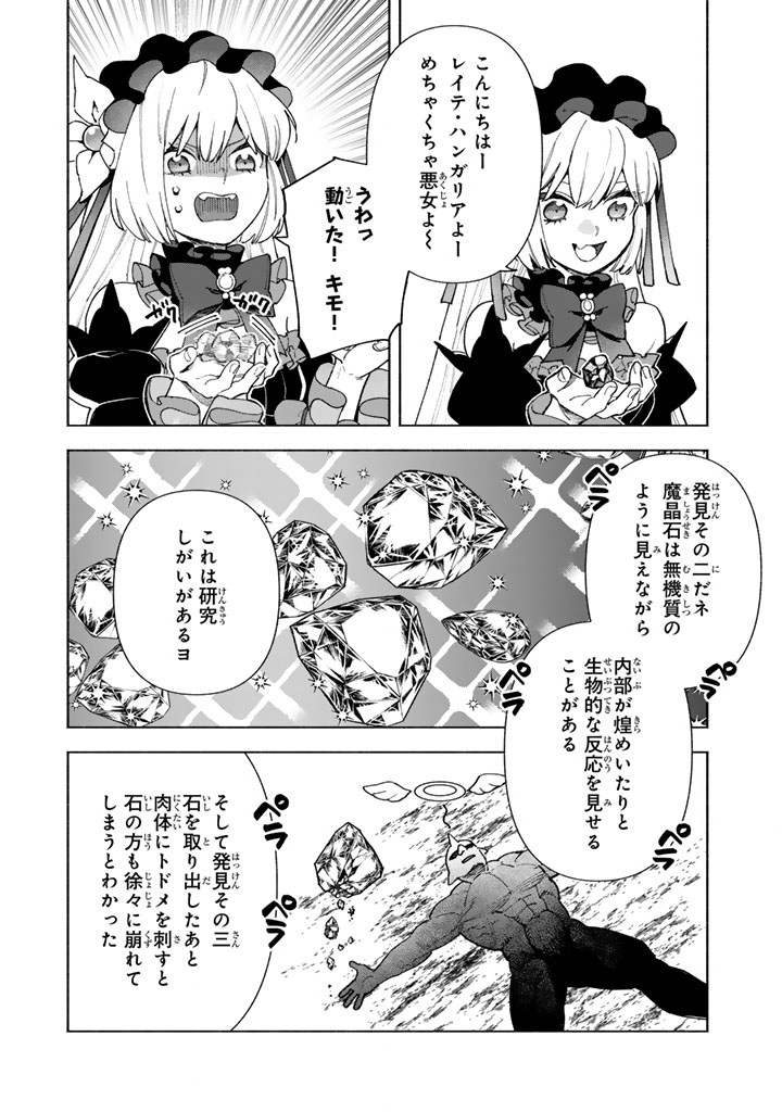 Gokuaku Reijo no Kanchigai Kyukoku Ki - Chapter 15.2 - Page 3