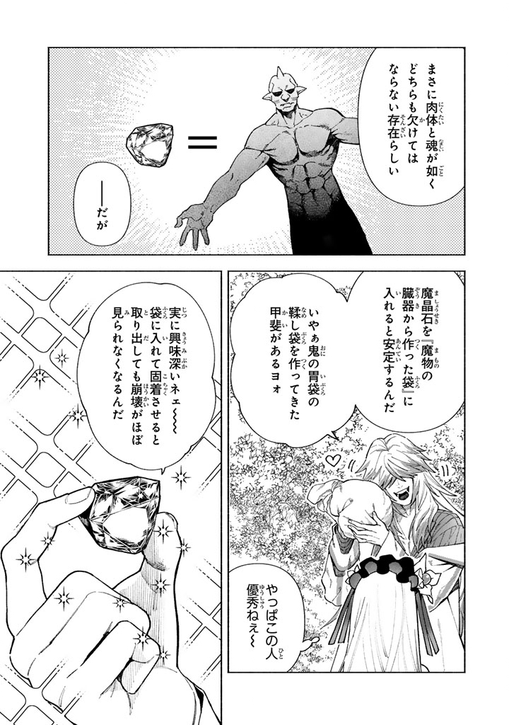 Gokuaku Reijo no Kanchigai Kyukoku Ki - Chapter 15.2 - Page 4
