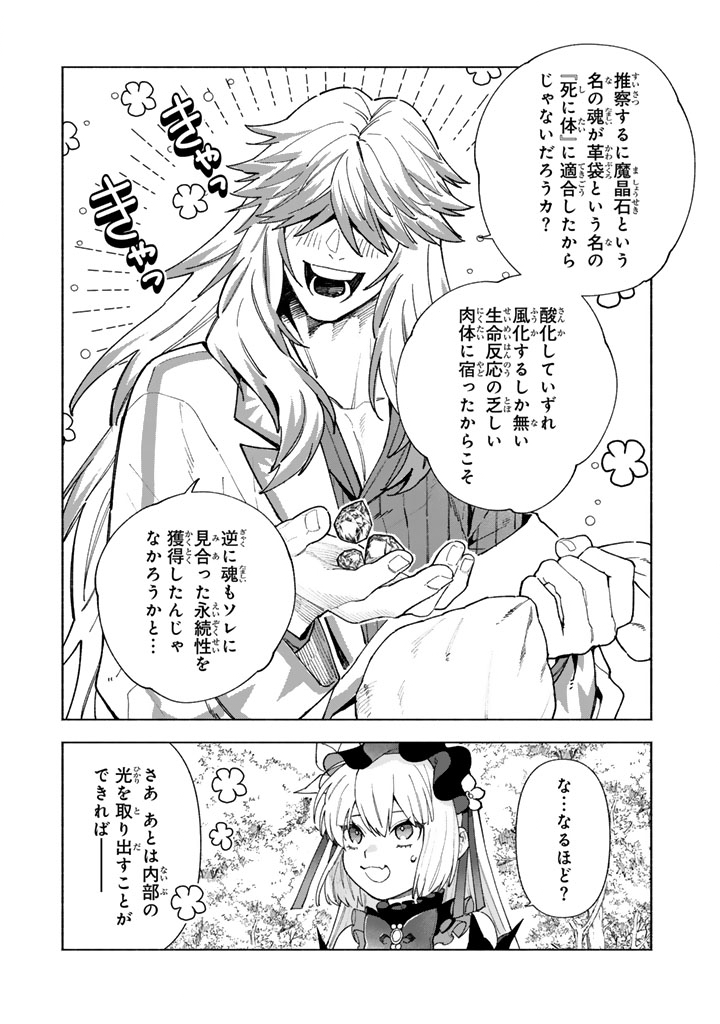 Gokuaku Reijo no Kanchigai Kyukoku Ki - Chapter 15.2 - Page 5