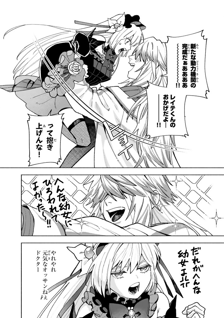 Gokuaku Reijo no Kanchigai Kyukoku Ki - Chapter 15.2 - Page 6