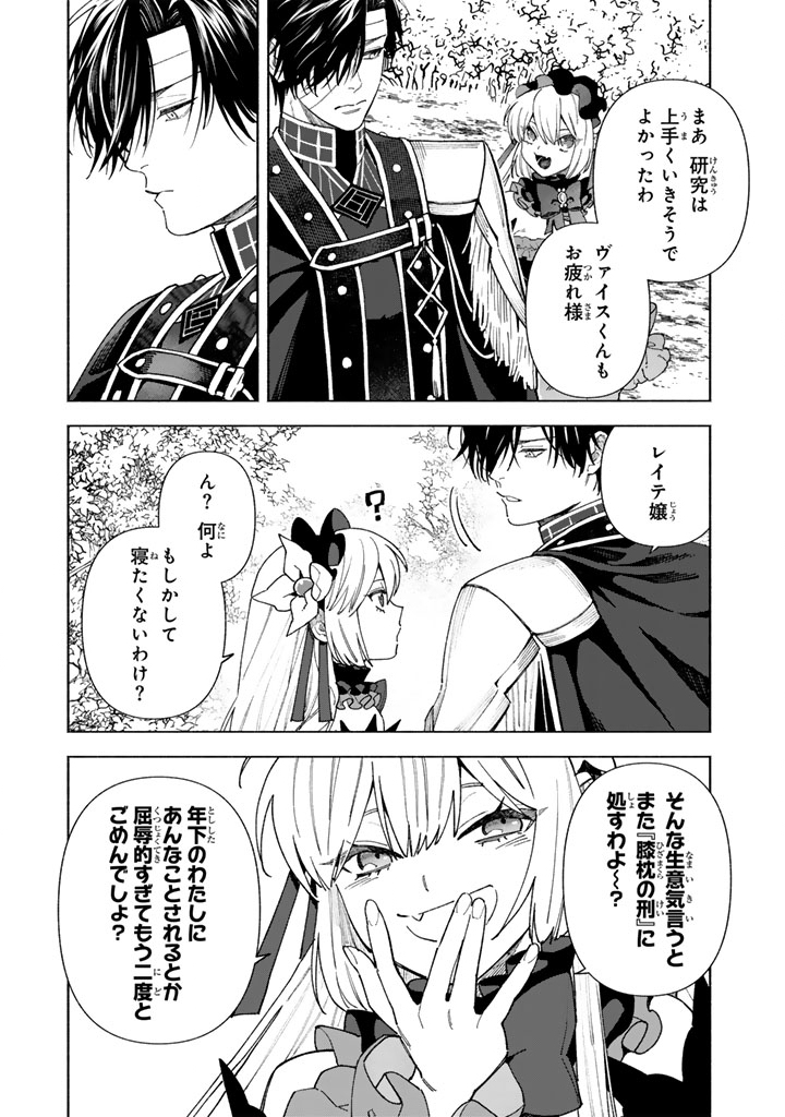 Gokuaku Reijo no Kanchigai Kyukoku Ki - Chapter 15.2 - Page 7