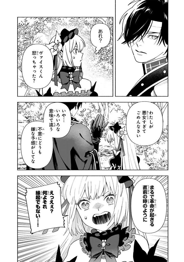 Gokuaku Reijo no Kanchigai Kyukoku Ki - Chapter 15.2 - Page 8