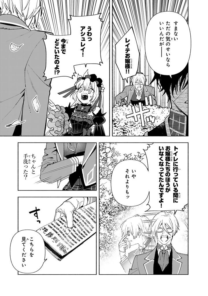 Gokuaku Reijo no Kanchigai Kyukoku Ki - Chapter 15.2 - Page 9