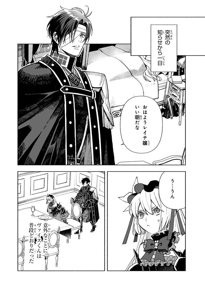Gokuaku Reijo no Kanchigai Kyukoku Ki - Chapter 16.1 - Page 1