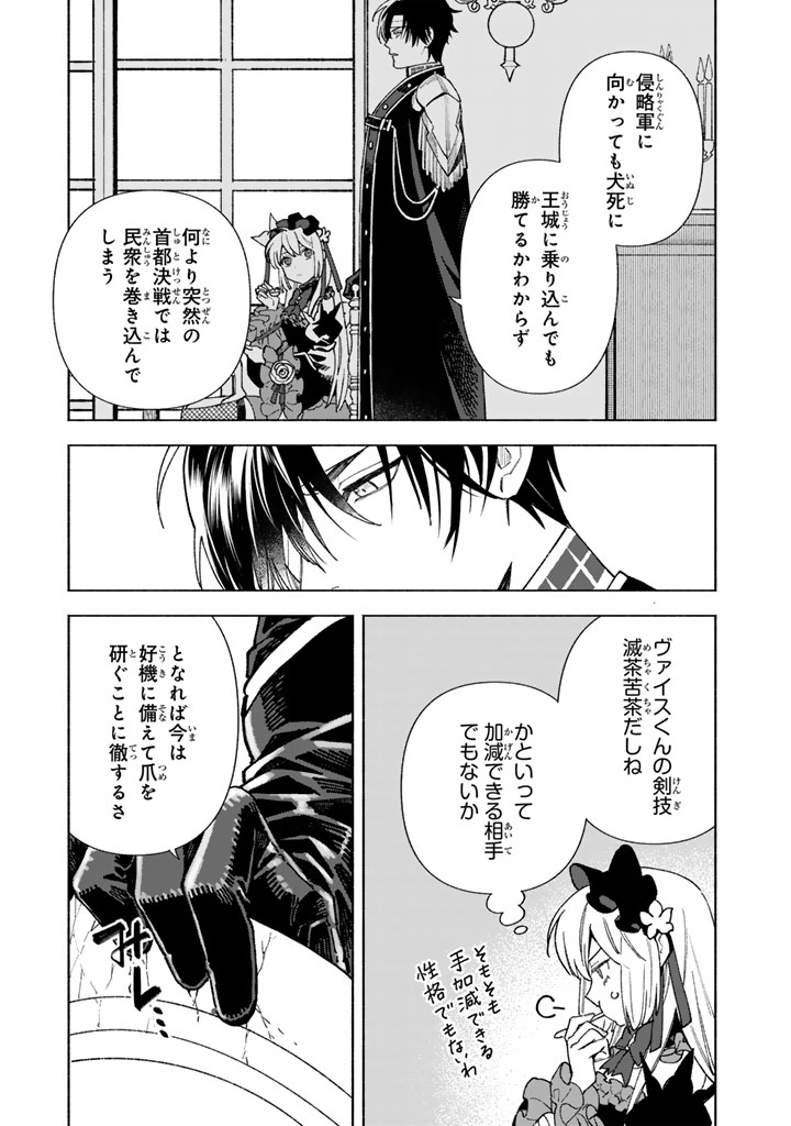 Gokuaku Reijo no Kanchigai Kyukoku Ki - Chapter 16.1 - Page 11