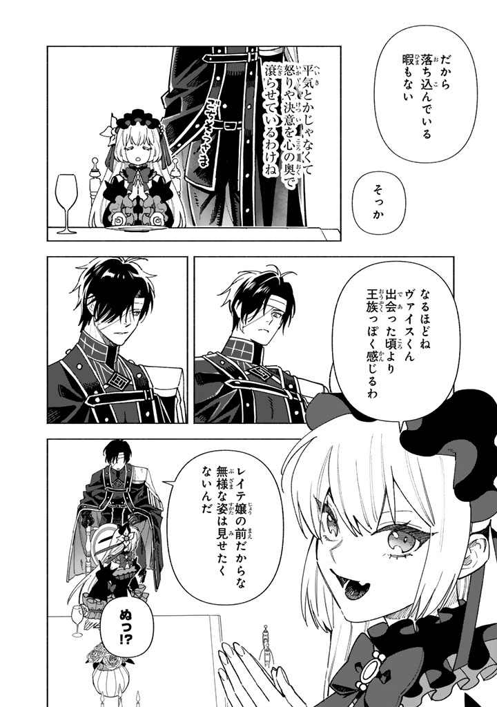 Gokuaku Reijo no Kanchigai Kyukoku Ki - Chapter 16.1 - Page 12