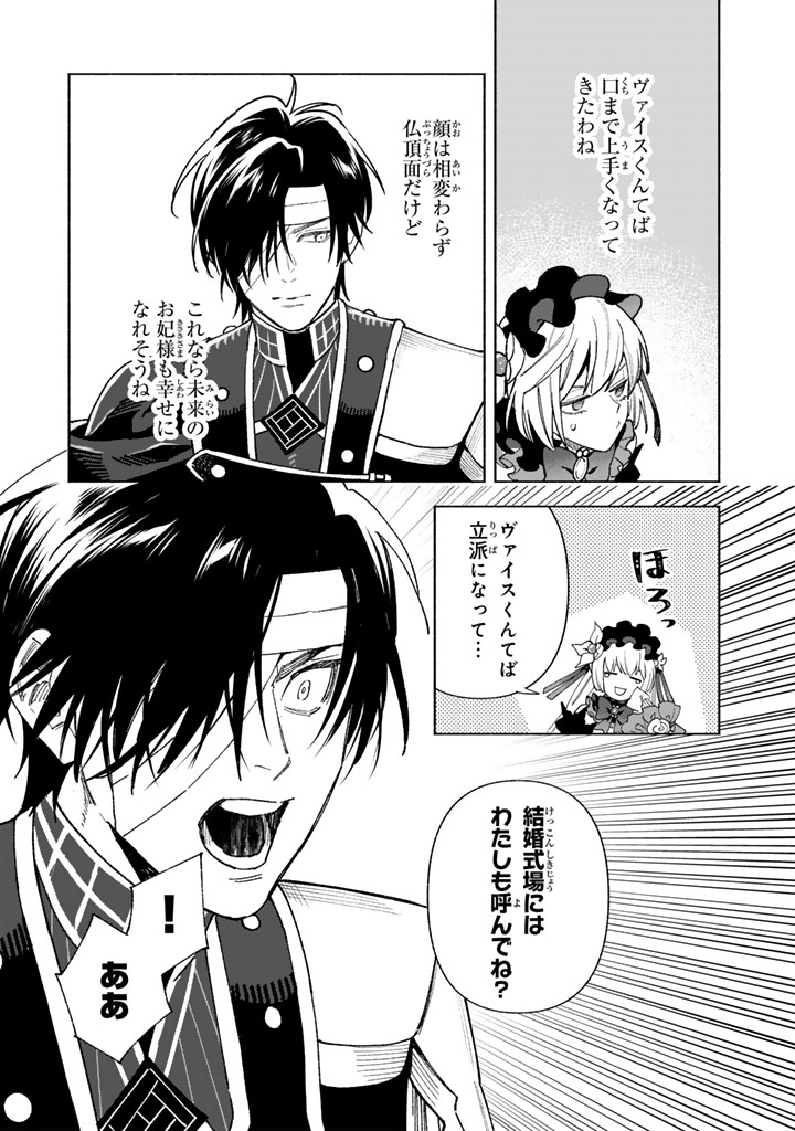 Gokuaku Reijo no Kanchigai Kyukoku Ki - Chapter 16.1 - Page 13
