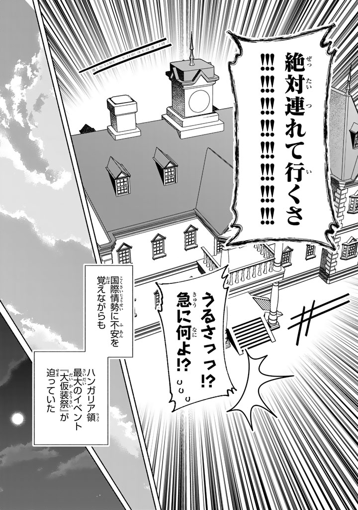Gokuaku Reijo no Kanchigai Kyukoku Ki - Chapter 16.1 - Page 14