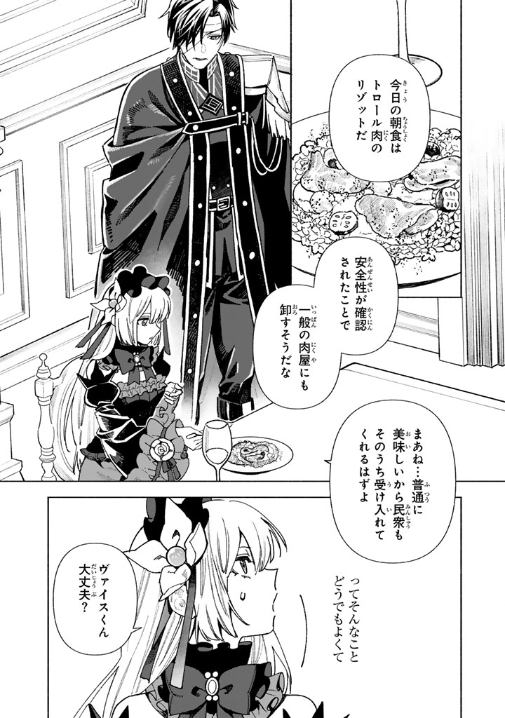 Gokuaku Reijo no Kanchigai Kyukoku Ki - Chapter 16.1 - Page 2