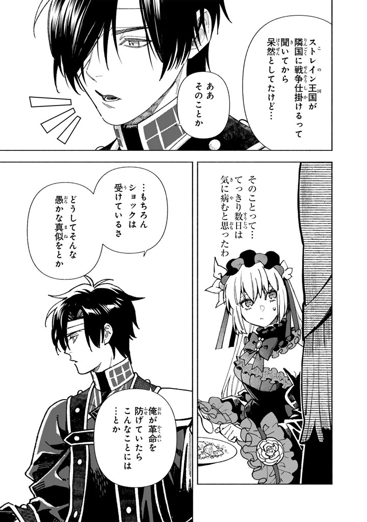 Gokuaku Reijo no Kanchigai Kyukoku Ki - Chapter 16.1 - Page 3
