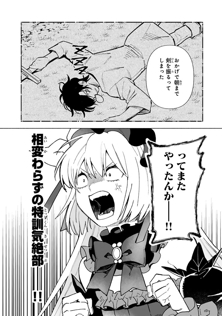 Gokuaku Reijo no Kanchigai Kyukoku Ki - Chapter 16.1 - Page 4