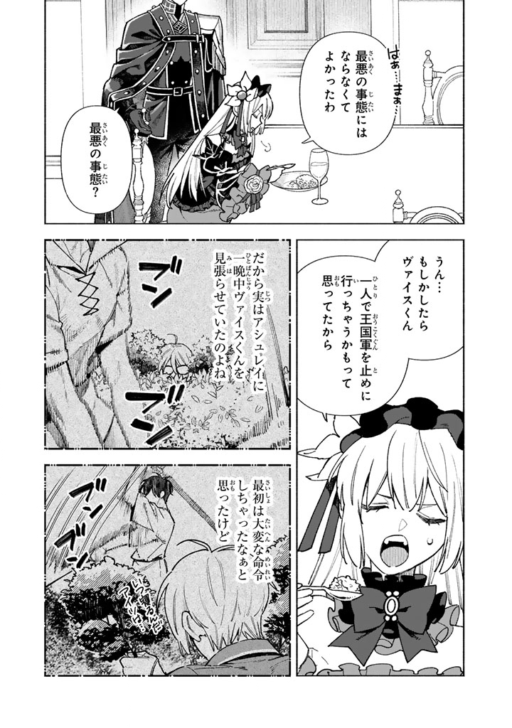 Gokuaku Reijo no Kanchigai Kyukoku Ki - Chapter 16.1 - Page 5