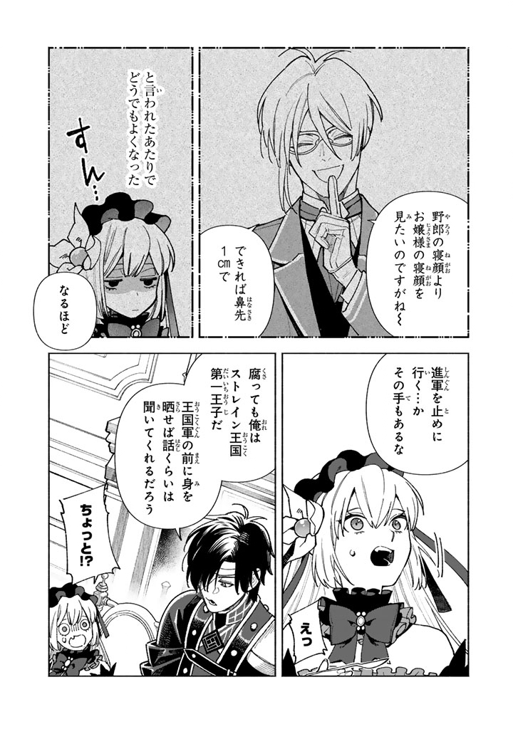 Gokuaku Reijo no Kanchigai Kyukoku Ki - Chapter 16.1 - Page 6