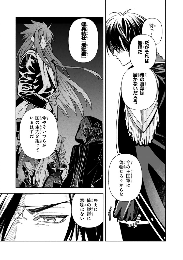 Gokuaku Reijo no Kanchigai Kyukoku Ki - Chapter 16.1 - Page 7