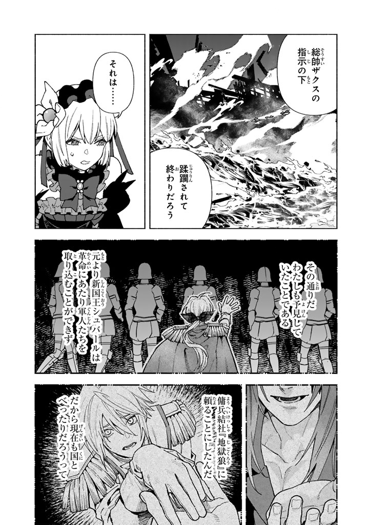 Gokuaku Reijo no Kanchigai Kyukoku Ki - Chapter 16.1 - Page 8