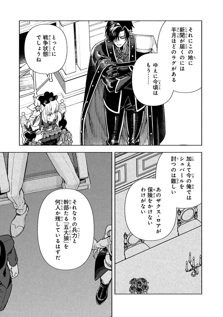 Gokuaku Reijo no Kanchigai Kyukoku Ki - Chapter 16.1 - Page 9