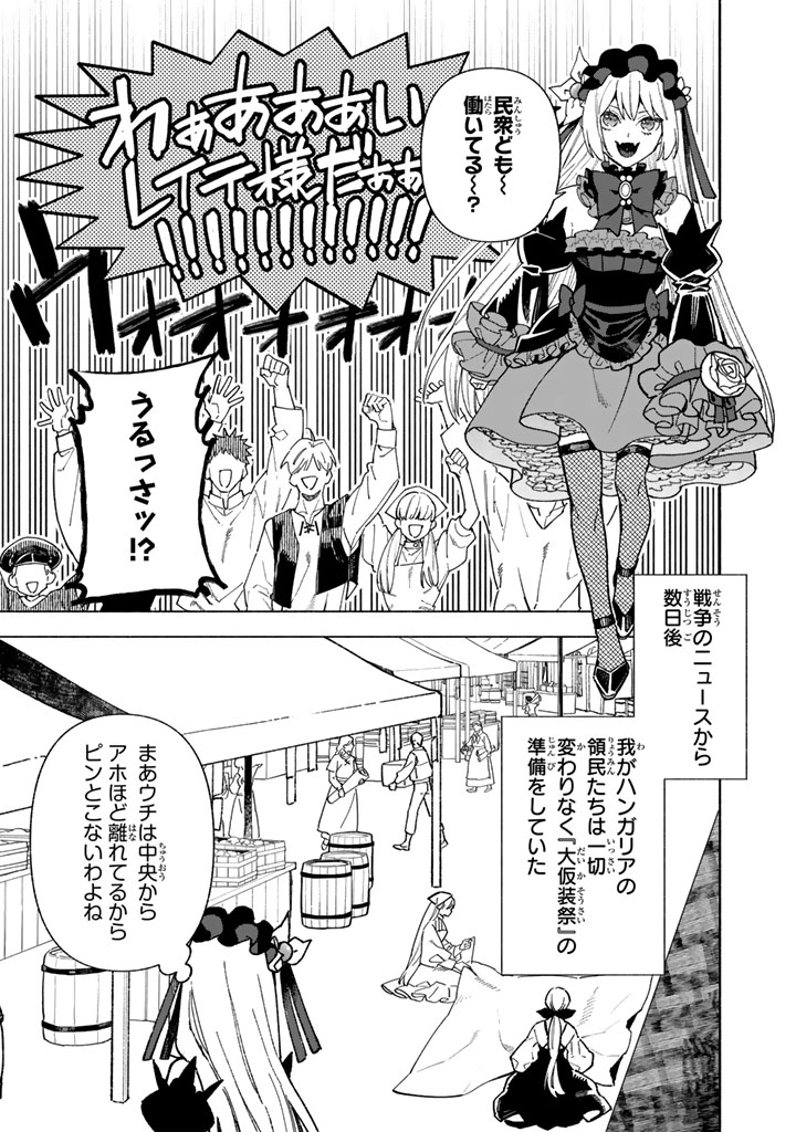 Gokuaku Reijo no Kanchigai Kyukoku Ki - Chapter 16.2 - Page 1