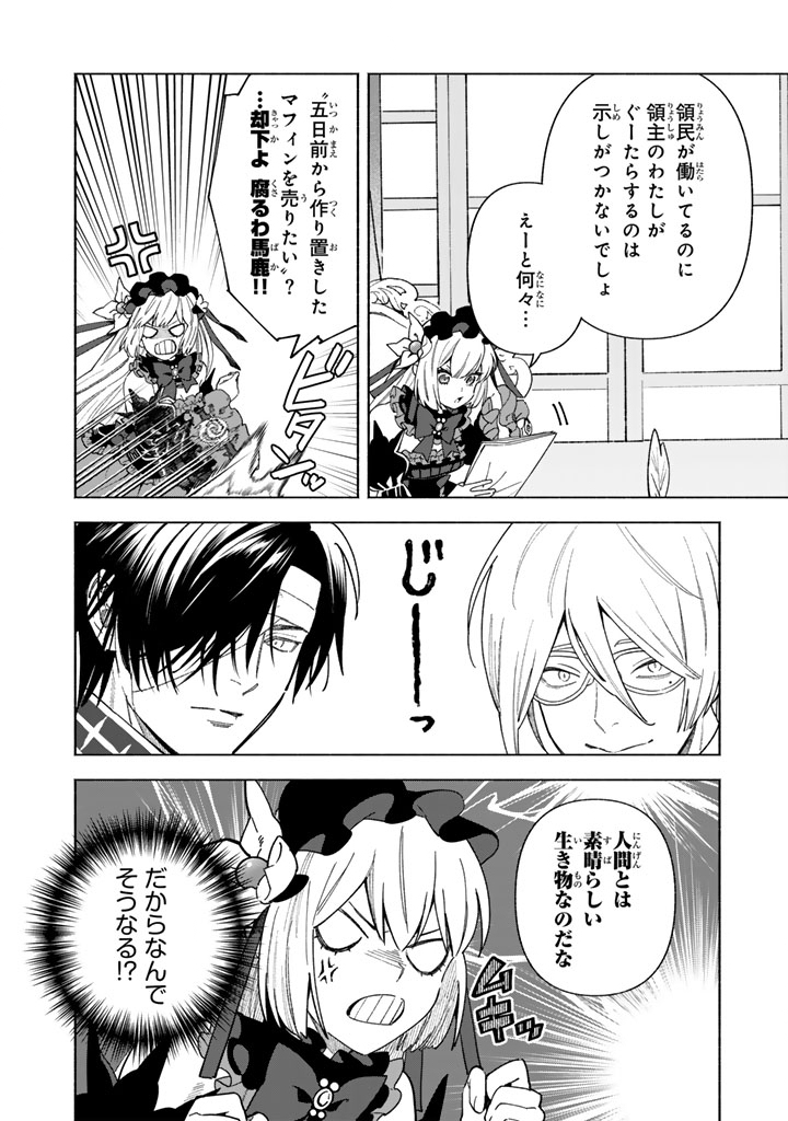 Gokuaku Reijo no Kanchigai Kyukoku Ki - Chapter 16.2 - Page 10