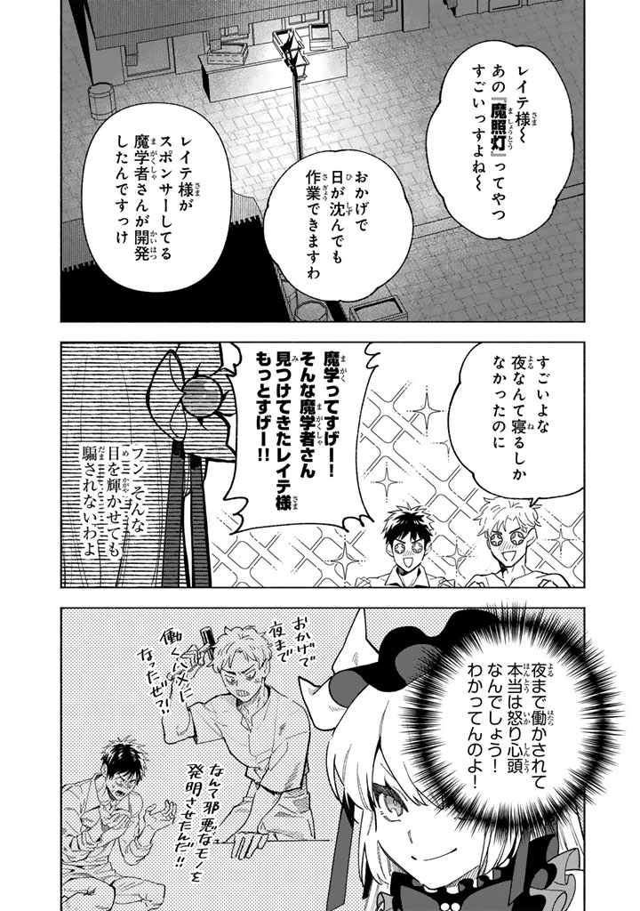 Gokuaku Reijo no Kanchigai Kyukoku Ki - Chapter 16.2 - Page 2