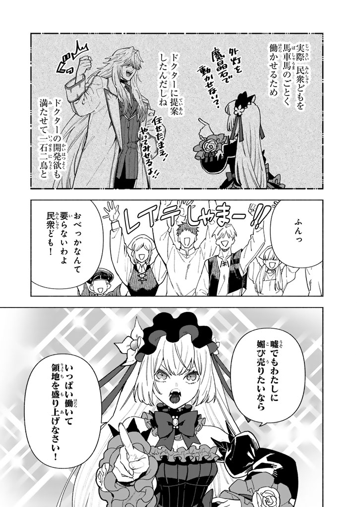 Gokuaku Reijo no Kanchigai Kyukoku Ki - Chapter 16.2 - Page 3