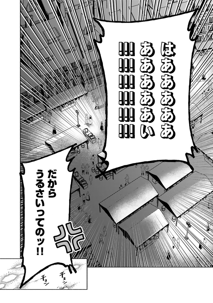 Gokuaku Reijo no Kanchigai Kyukoku Ki - Chapter 16.2 - Page 4