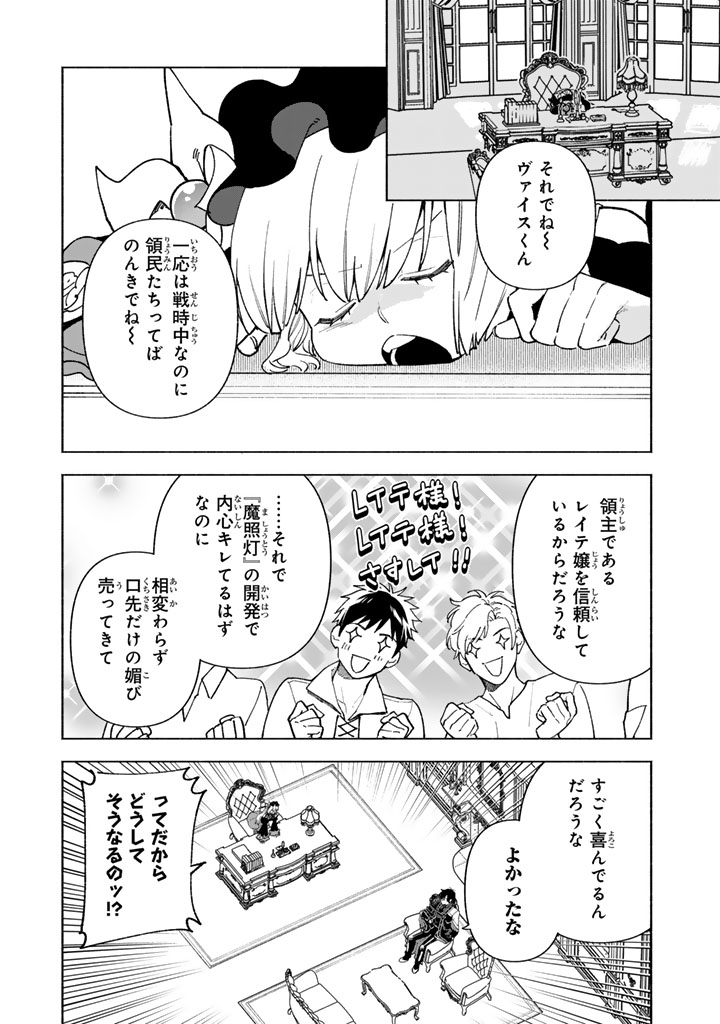Gokuaku Reijo no Kanchigai Kyukoku Ki - Chapter 16.2 - Page 5