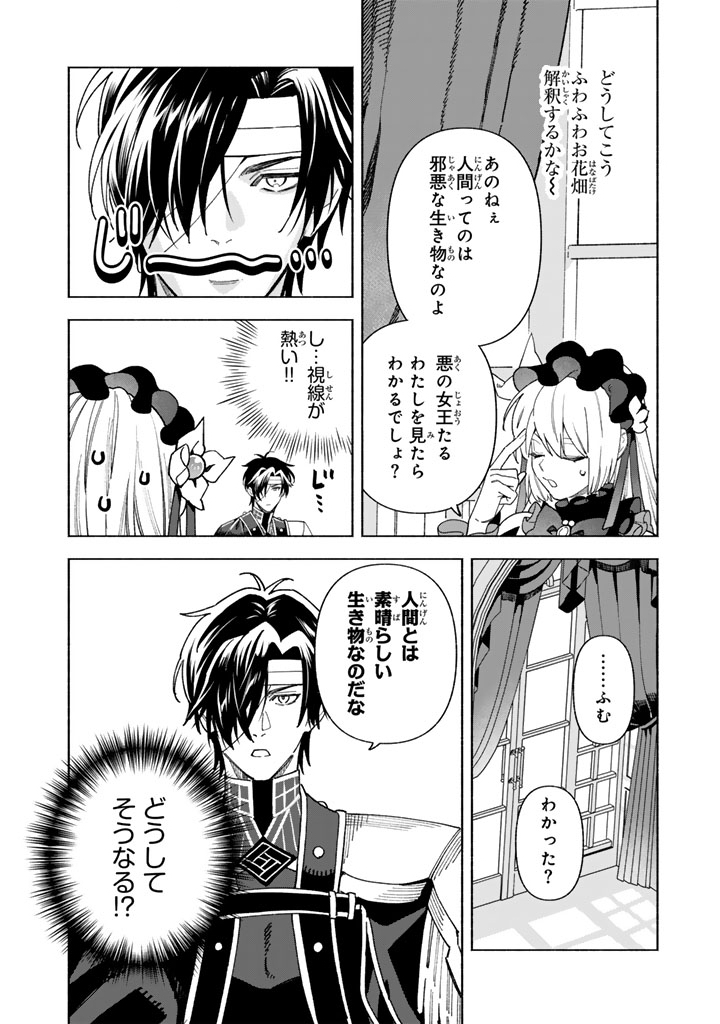 Gokuaku Reijo no Kanchigai Kyukoku Ki - Chapter 16.2 - Page 6
