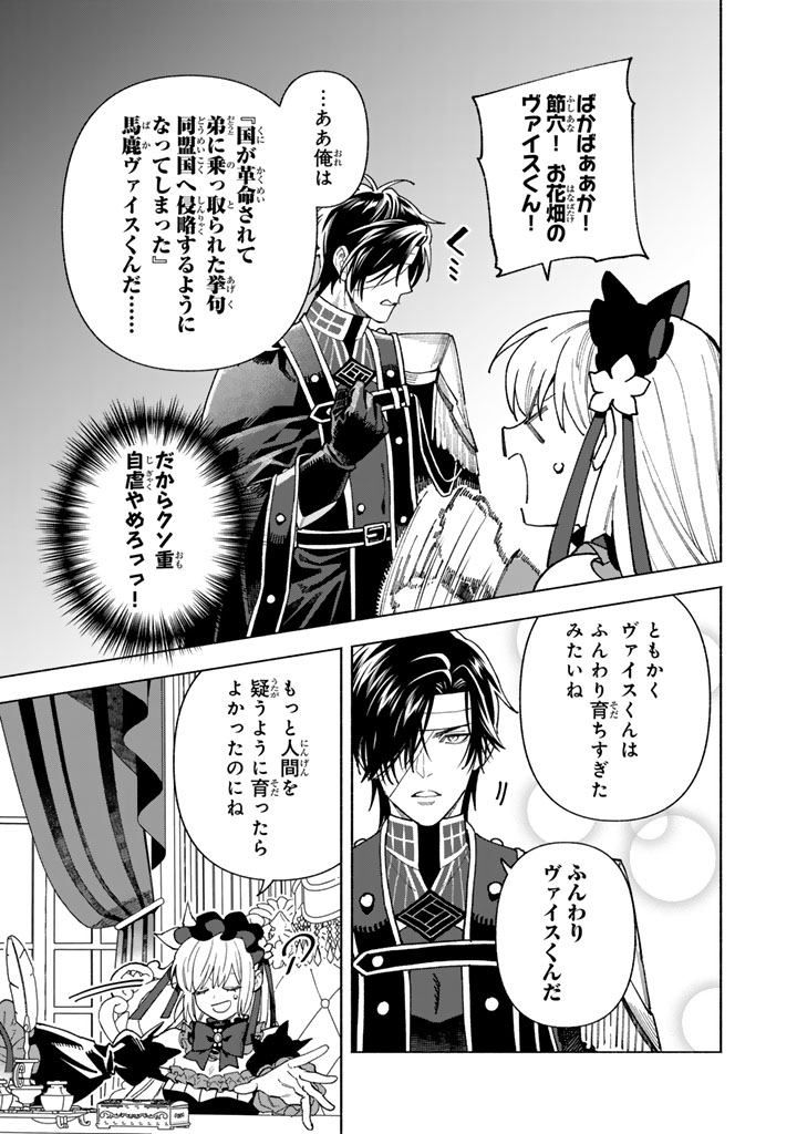 Gokuaku Reijo no Kanchigai Kyukoku Ki - Chapter 16.2 - Page 7