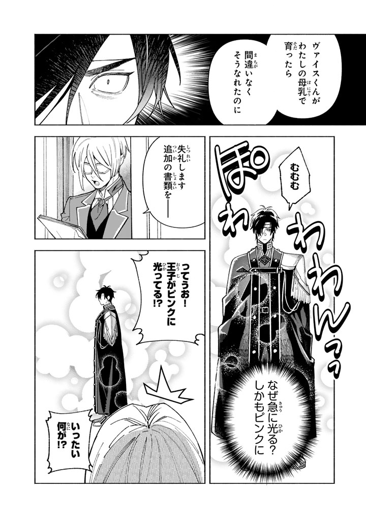 Gokuaku Reijo no Kanchigai Kyukoku Ki - Chapter 16.2 - Page 8