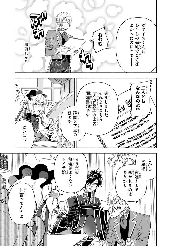 Gokuaku Reijo no Kanchigai Kyukoku Ki - Chapter 16.2 - Page 9