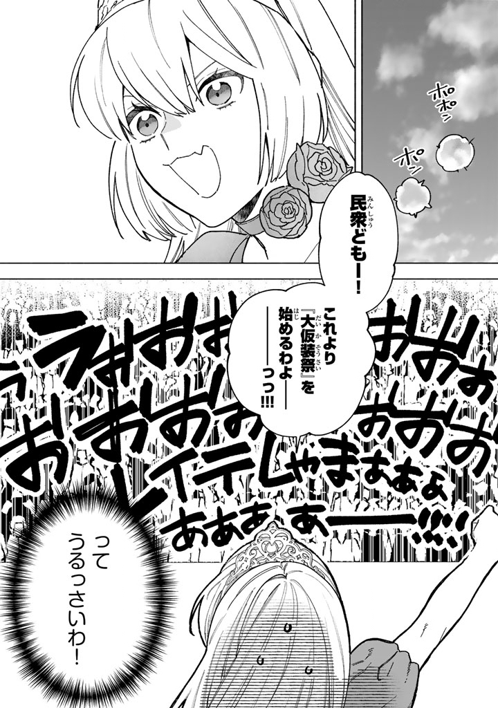 Gokuaku Reijo no Kanchigai Kyukoku Ki - Chapter 17.1 - Page 1
