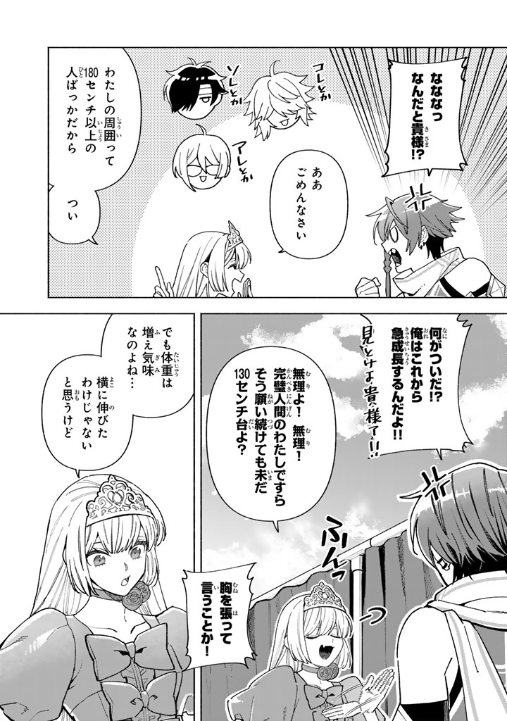 Gokuaku Reijo no Kanchigai Kyukoku Ki - Chapter 17.1 - Page 10