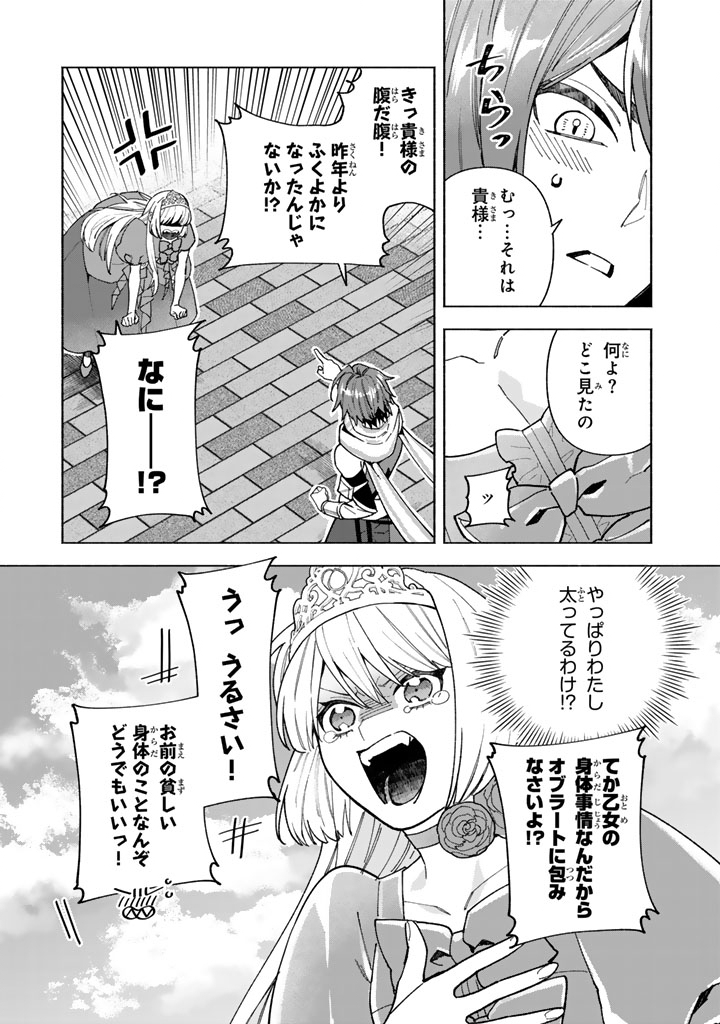 Gokuaku Reijo no Kanchigai Kyukoku Ki - Chapter 17.1 - Page 11