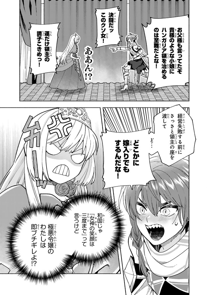 Gokuaku Reijo no Kanchigai Kyukoku Ki - Chapter 17.1 - Page 12