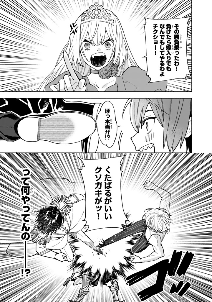 Gokuaku Reijo no Kanchigai Kyukoku Ki - Chapter 17.1 - Page 13