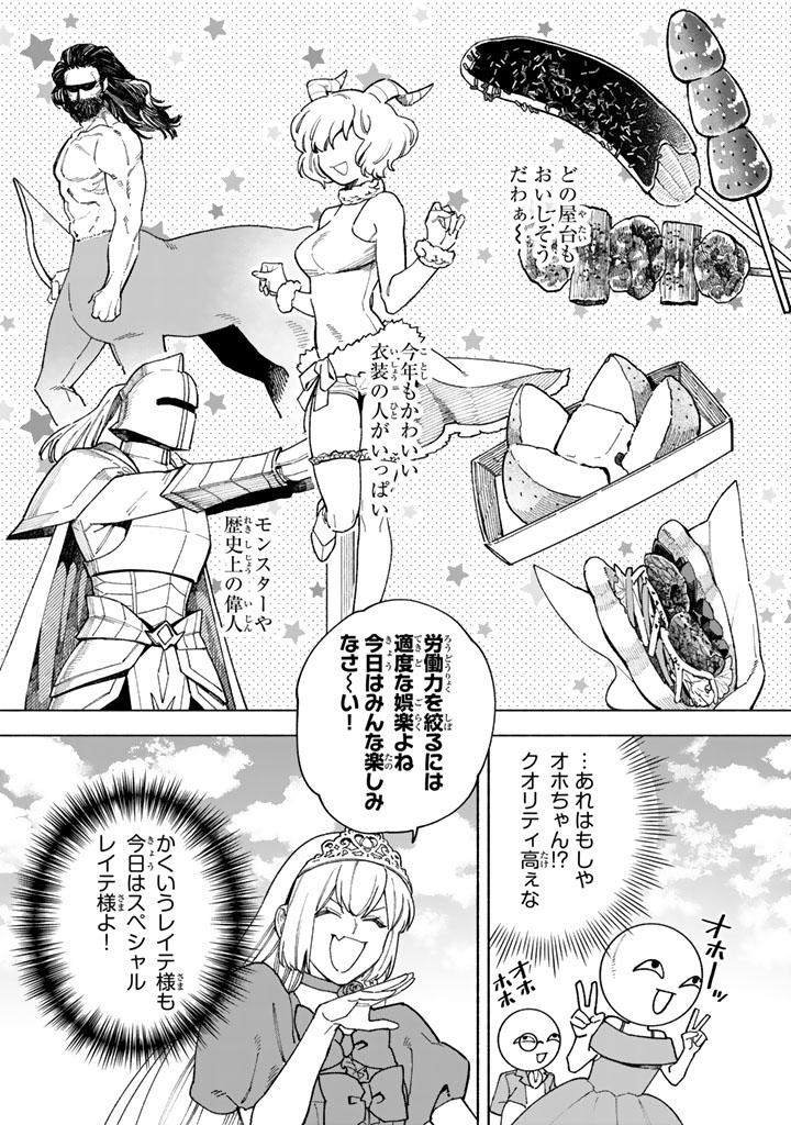 Gokuaku Reijo no Kanchigai Kyukoku Ki - Chapter 17.1 - Page 2