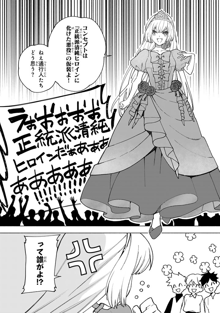 Gokuaku Reijo no Kanchigai Kyukoku Ki - Chapter 17.1 - Page 3