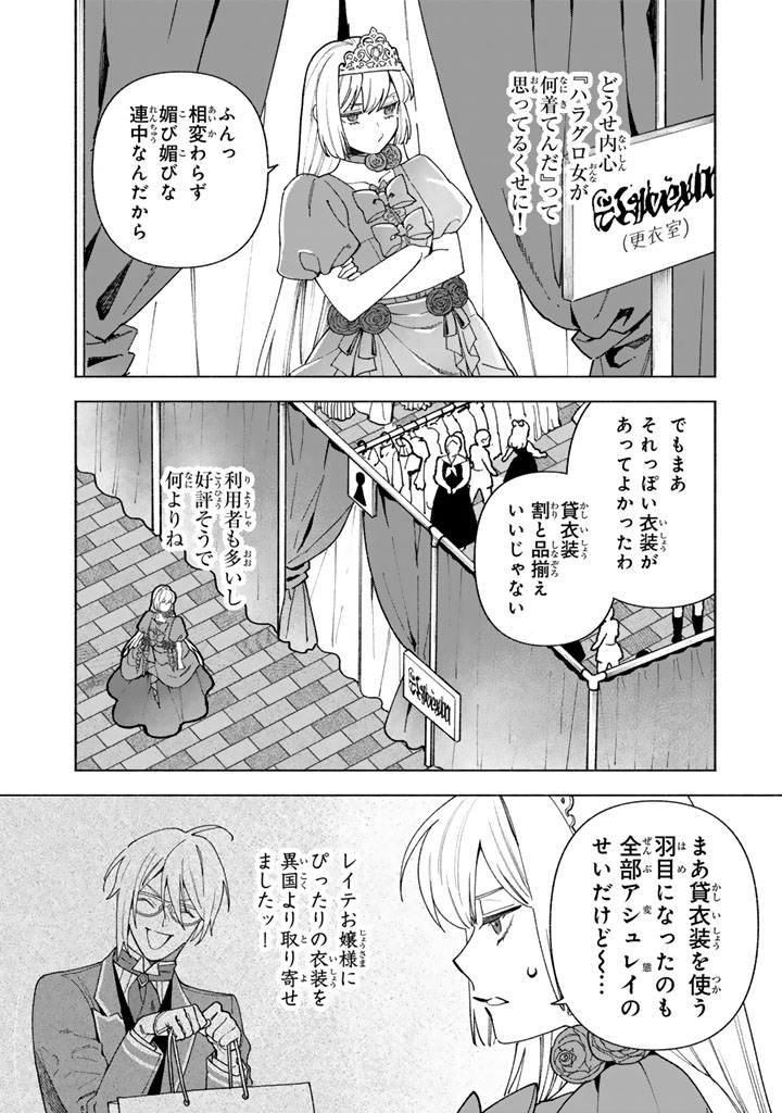Gokuaku Reijo no Kanchigai Kyukoku Ki - Chapter 17.1 - Page 4