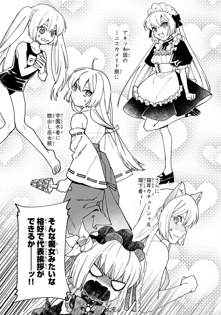 Gokuaku Reijo no Kanchigai Kyukoku Ki - Chapter 17.1 - Page 5