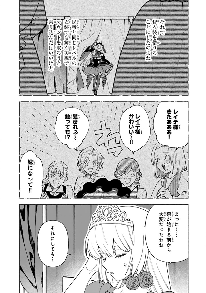Gokuaku Reijo no Kanchigai Kyukoku Ki - Chapter 17.1 - Page 6