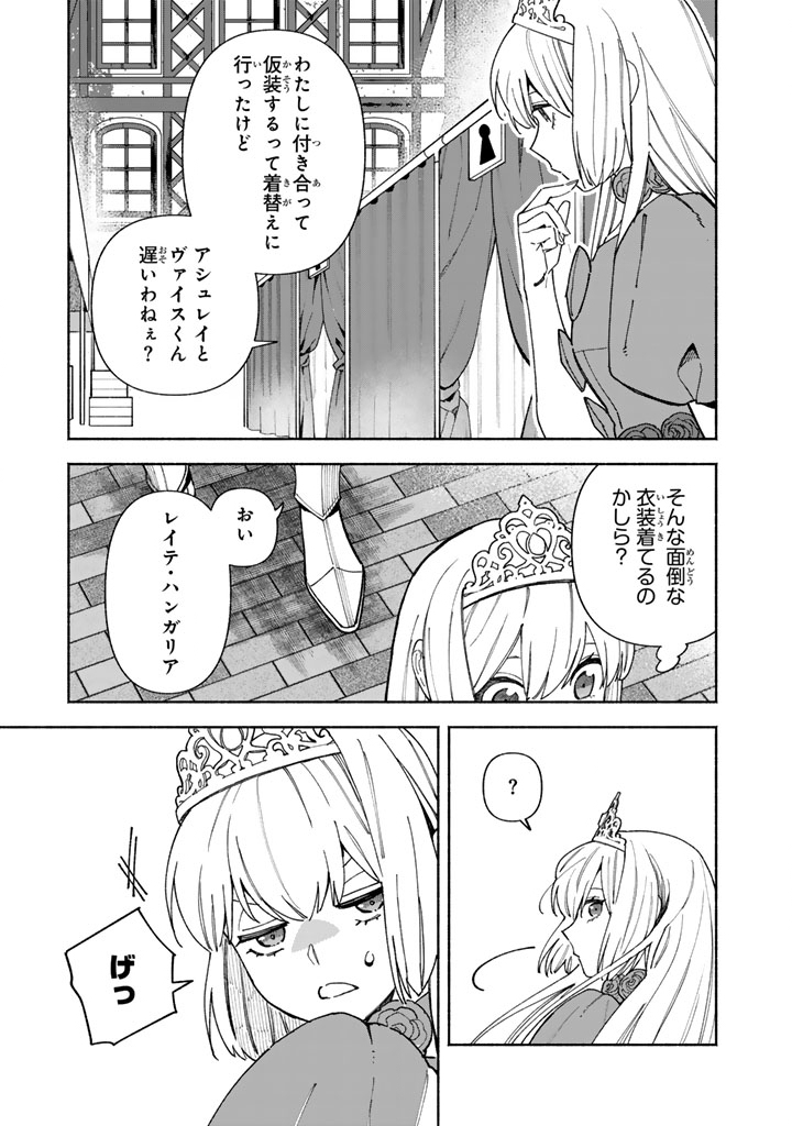 Gokuaku Reijo no Kanchigai Kyukoku Ki - Chapter 17.1 - Page 7