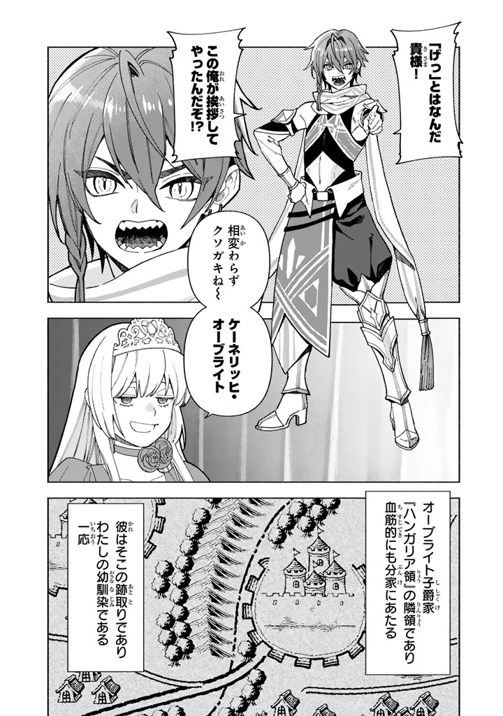 Gokuaku Reijo no Kanchigai Kyukoku Ki - Chapter 17.1 - Page 8