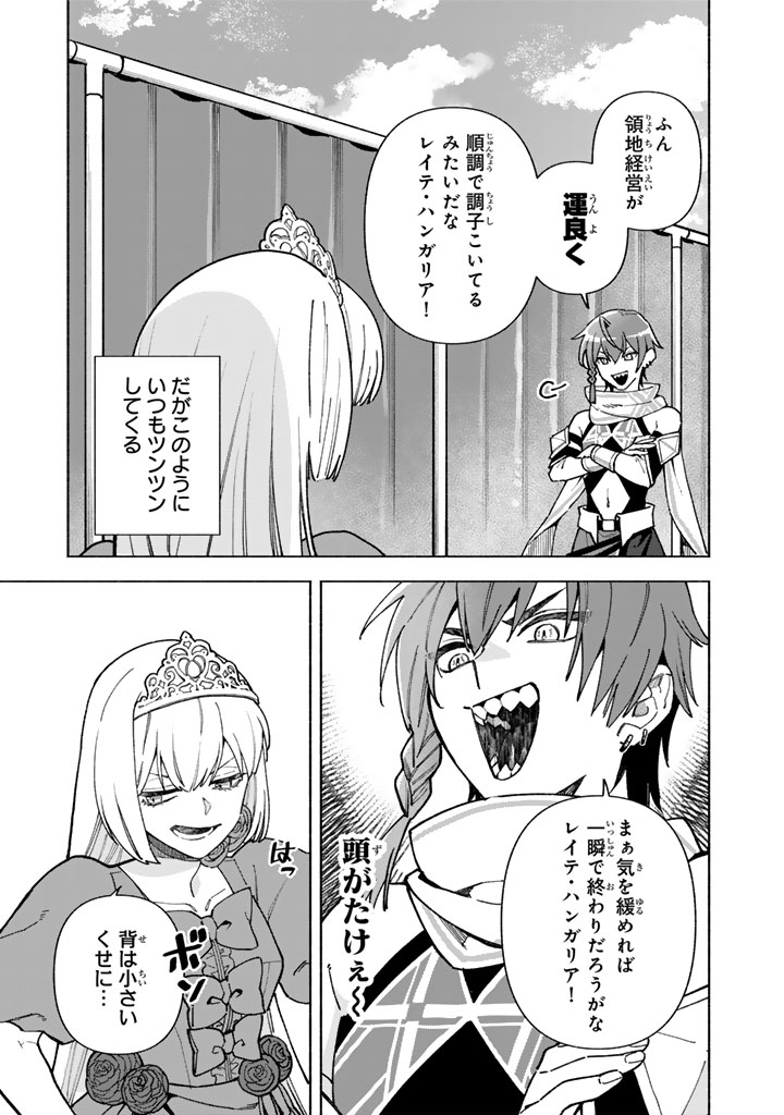 Gokuaku Reijo no Kanchigai Kyukoku Ki - Chapter 17.1 - Page 9