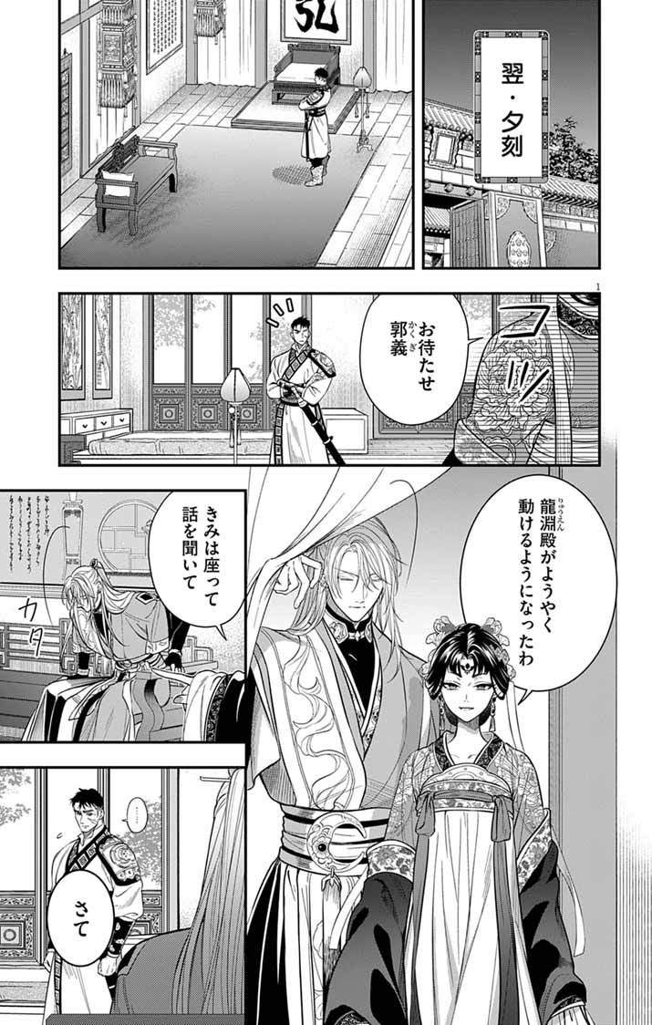 Gokuakujotei no Koukyu - Chapter 16 - Page 1