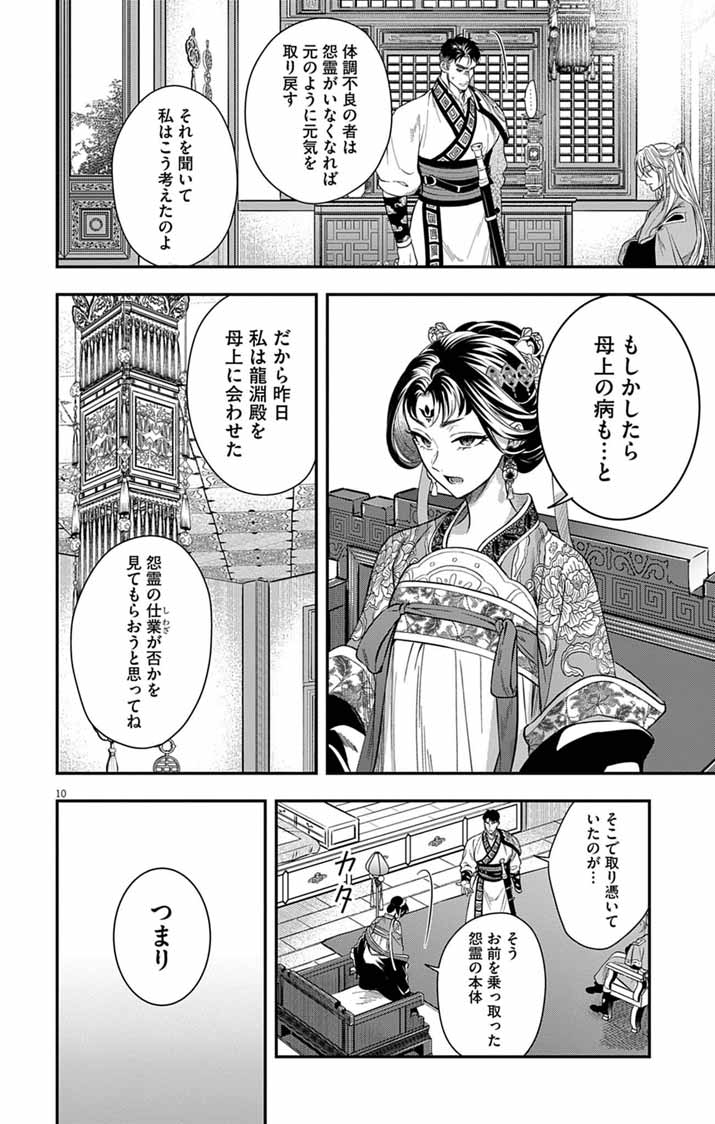 Gokuakujotei no Koukyu - Chapter 16 - Page 10