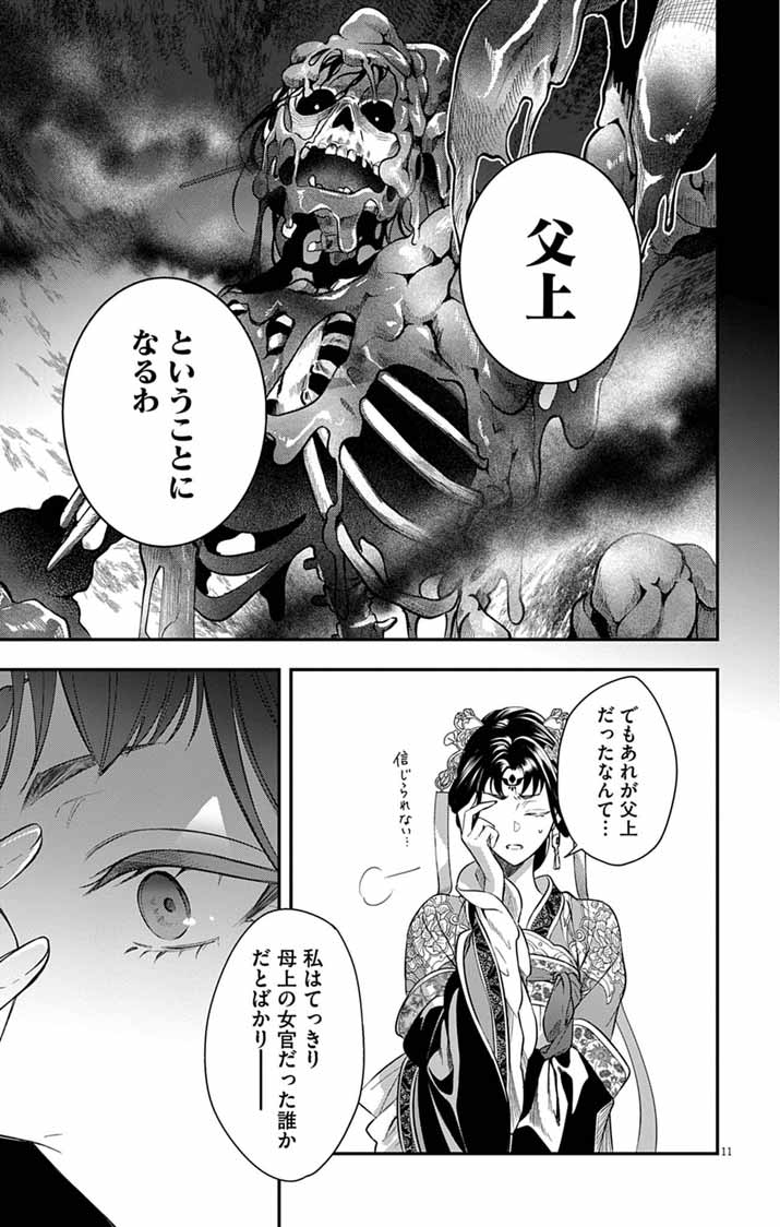 Gokuakujotei no Koukyu - Chapter 16 - Page 11